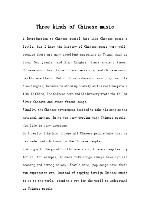 三种中国音乐的种类介绍英文版