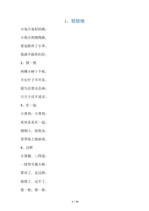 儿歌