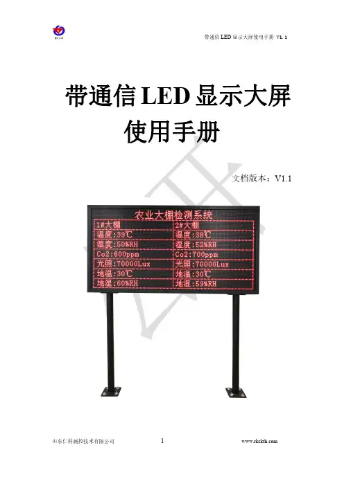 带通信 LED 显示大屏使用手册说明书