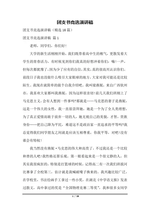 团支书竞选演讲稿
