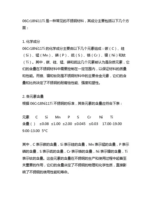 06cr18ni11ti成分