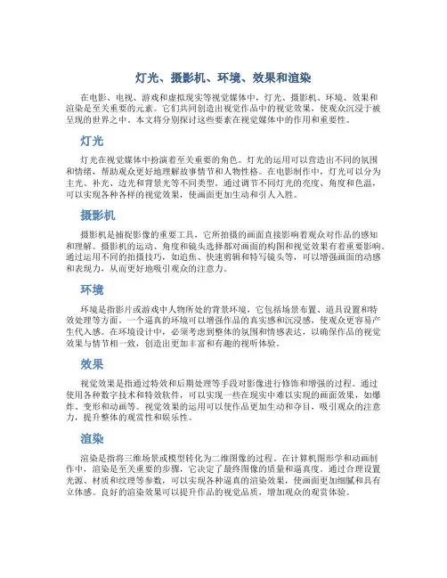 灯光、摄影机、环境、效果和渲染