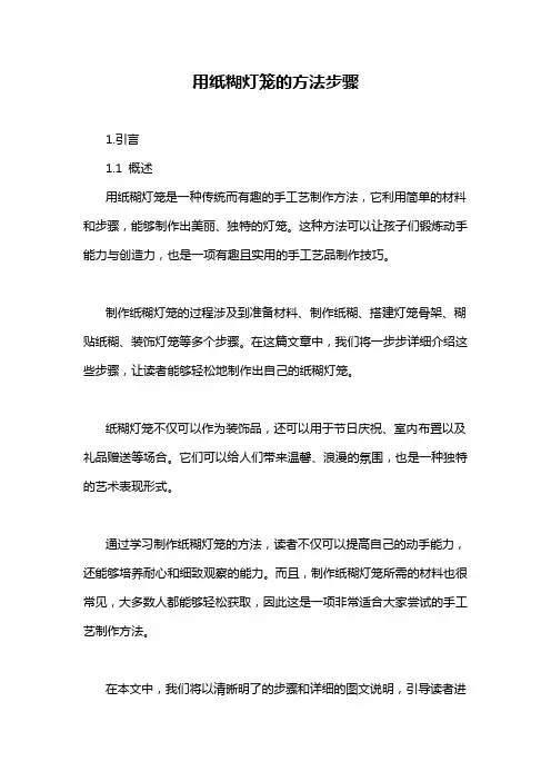 用纸糊灯笼的方法步骤