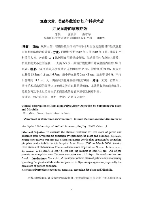 观察大黄、芒硝外敷治疗妇产科手术后