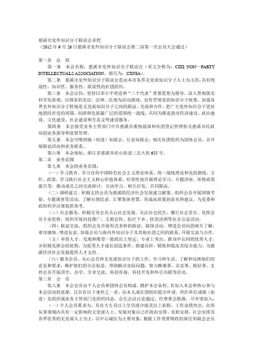 党外知识分子联谊会章程