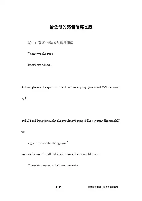 给父母的感谢信英文版