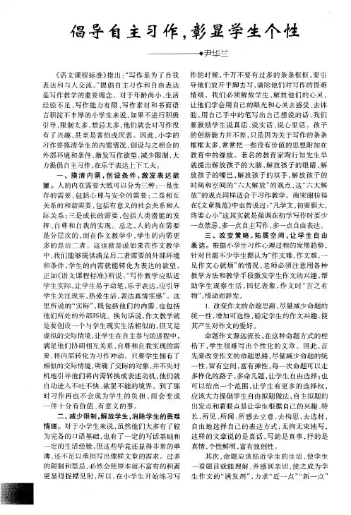 倡导自主习作,彰显学生个性