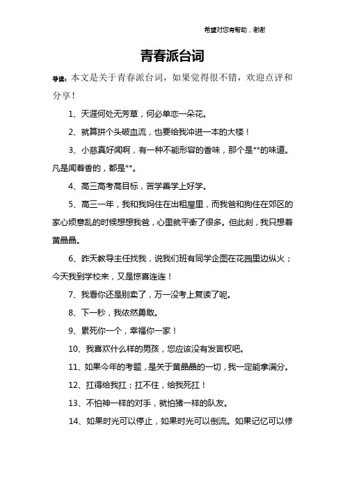 青春派台词