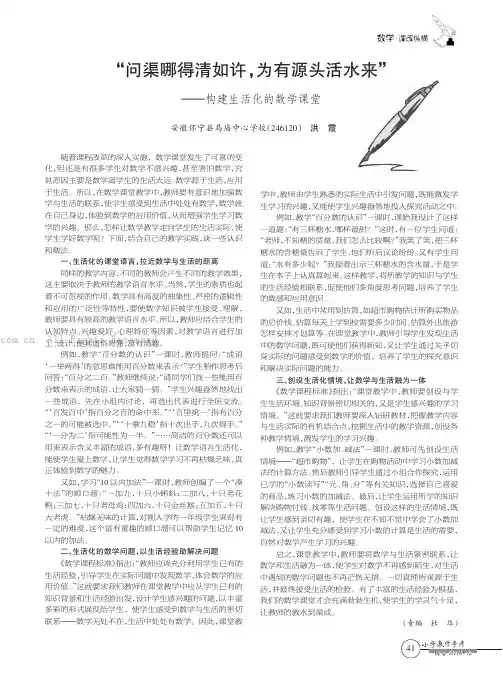 “问渠哪得清如许，为有源头活水来”——构建生活化的数学课堂