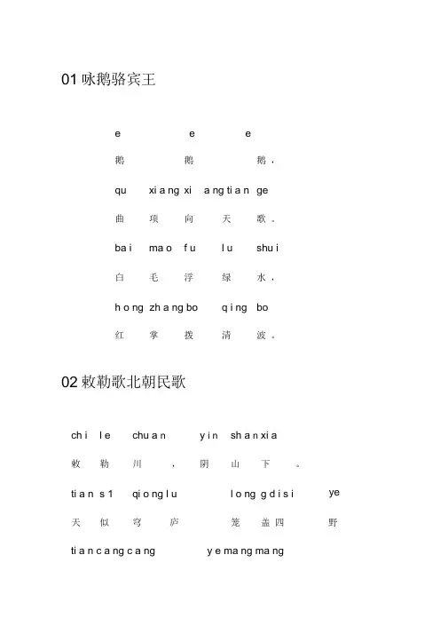 (完整版)小学必读80首古诗(带拼音版)