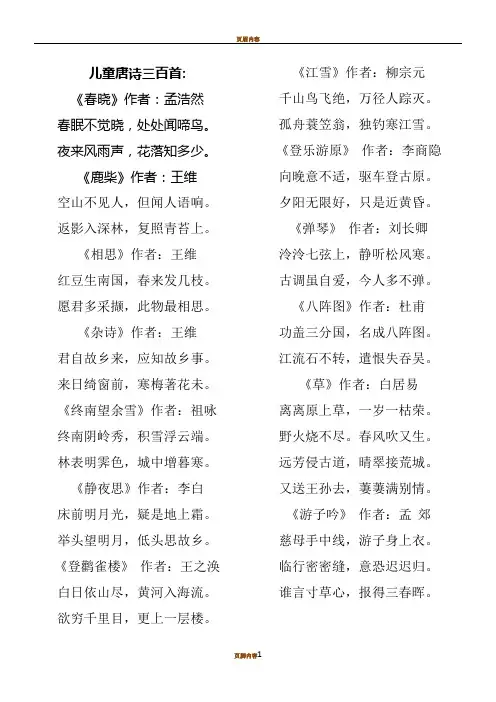 儿童唐诗三百首