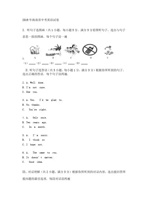 2019年海南省中考英语试卷(word版,含答案)