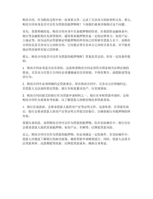 银行可以用购房合同贷款嘛
