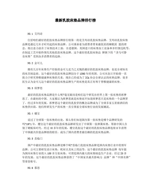 最新乳胶床垫品牌排行榜