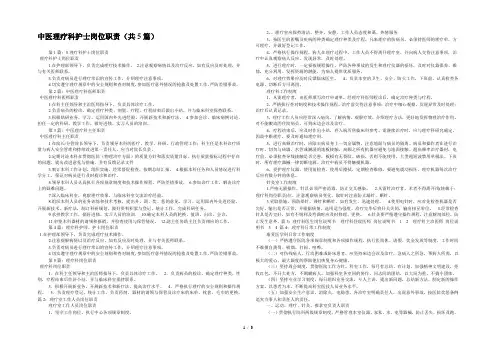 中医理疗科护士岗位职责(共5篇) 
