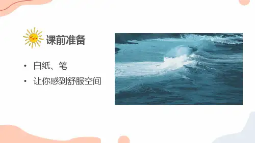 正念平衡情绪初中心理健康PPT课件