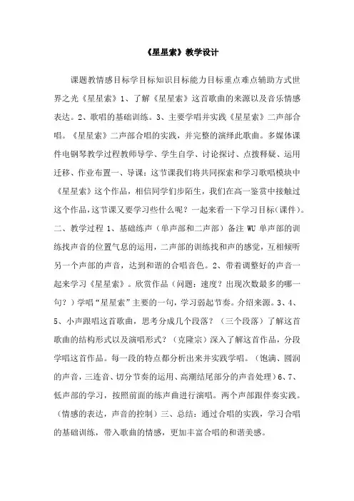 《星星索》教学设计