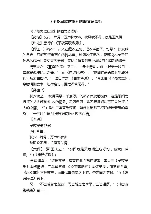 《子夜吴歌秋歌》的原文及赏析