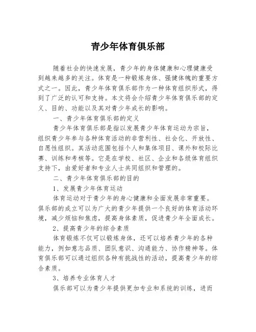 青少年体育俱乐部