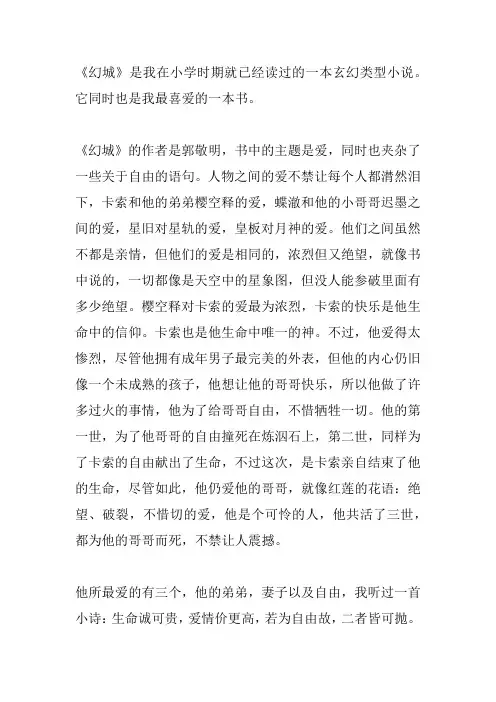 《幻城》读后感想
