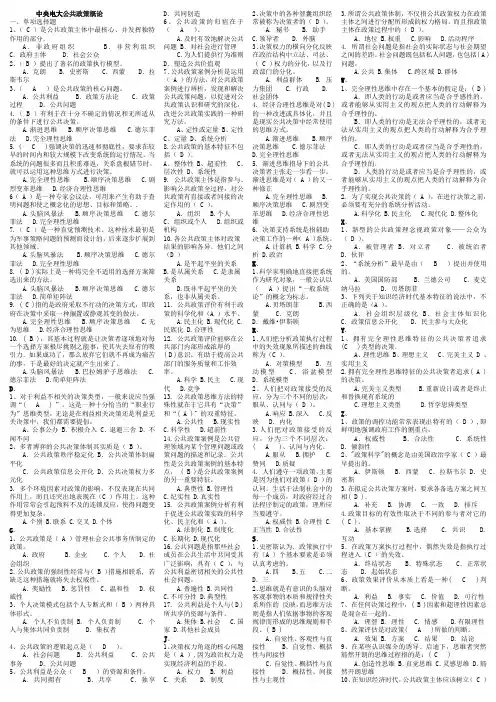 (完整word版)2018年电大公共政策概论期末考试复习试题及答案