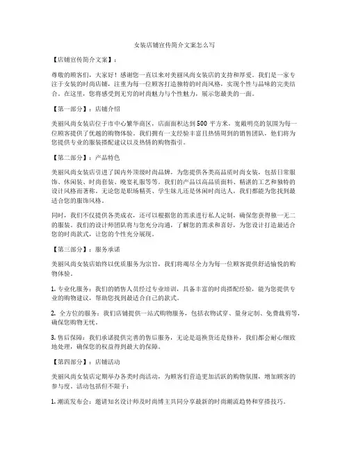 女装店铺宣传简介文案怎么写