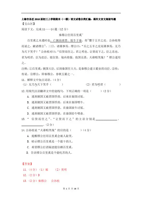 上海市各区2018届初三上学期期末(一模)语文试卷分类汇编：课外文言文阅读专题