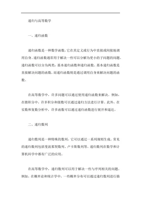 递归 高等数学