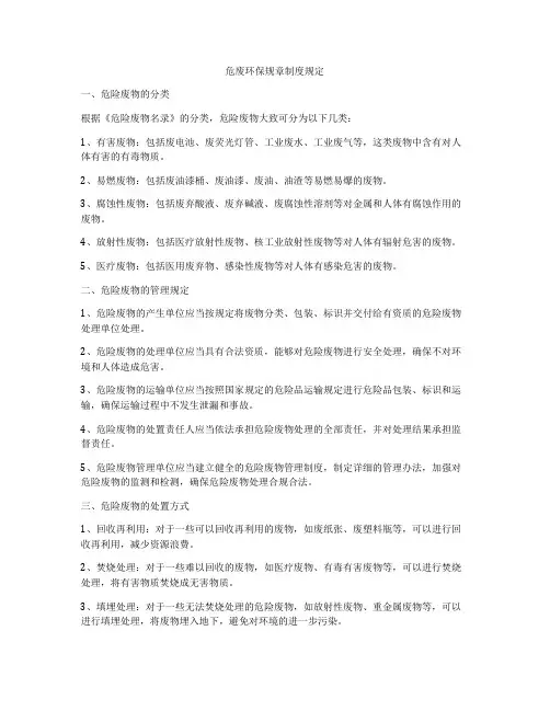 危废环保规章制度规定