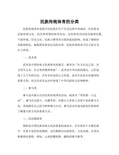 民族传统体育的分类