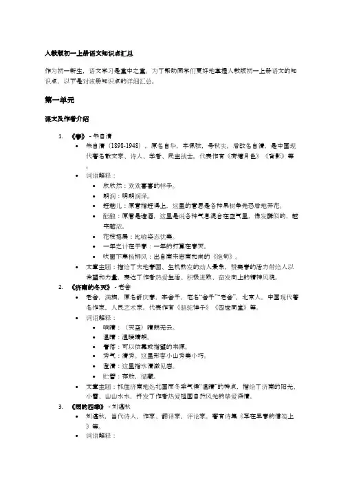 人教版初一上册语文知识点汇总