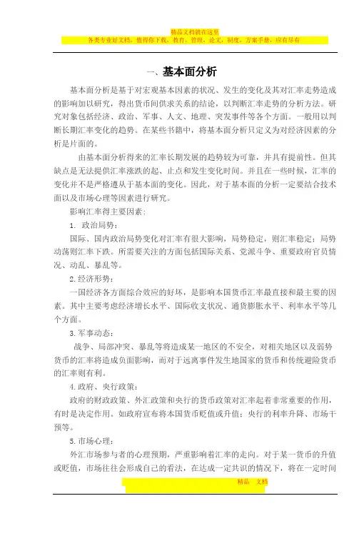 基本面分析和技术分析