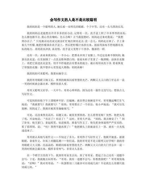 会写作文的人是不是比较聪明