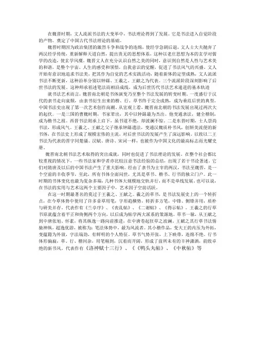 中国书法史上的两次高峰