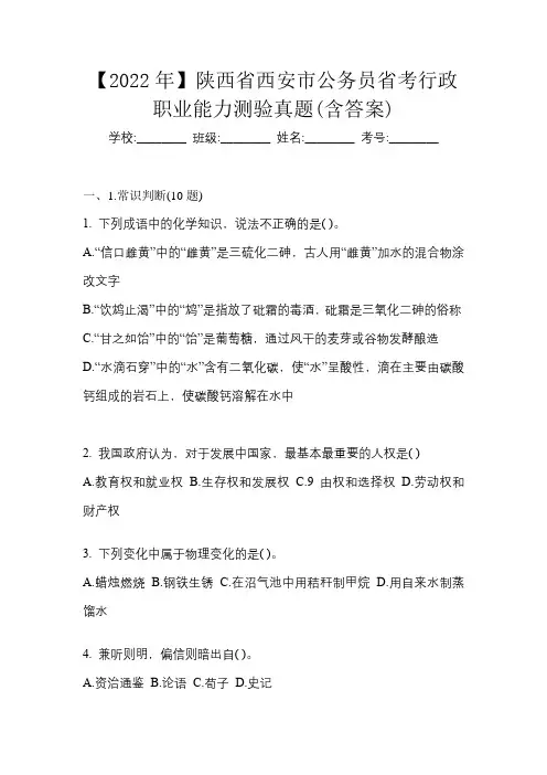 【2022年】陕西省西安市公务员省考行政职业能力测验真题(含答案)