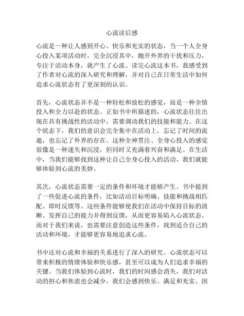 心流读后感