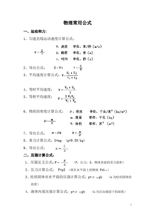 物理力学常用公式