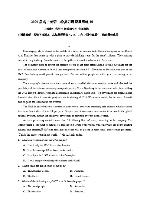 2020届高三英语二轮复习题型重组练10(含解析)