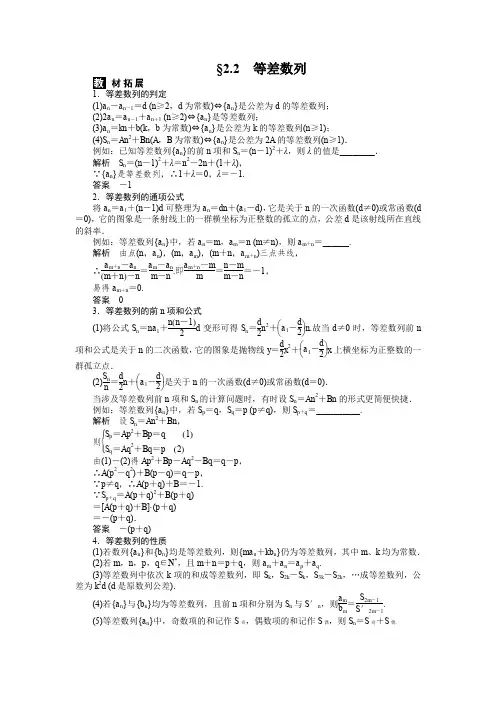 人教B版数学必修五：2.2《等差数列》学案(含答案解析)