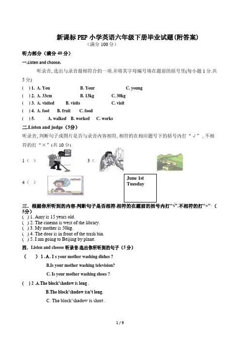 新课标PEP小学英语六年级下册毕业试题(附答案)