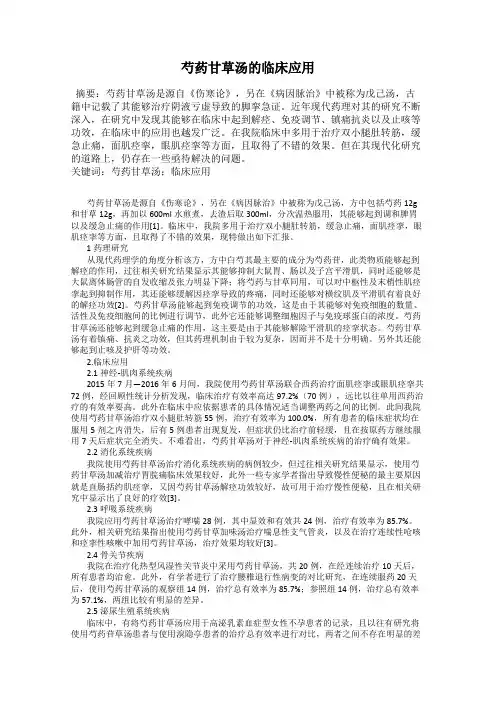 芍药甘草汤的临床应用
