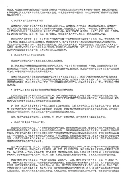社会经济制度与经济运行一般原理
