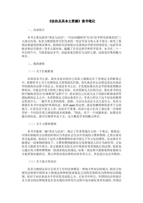 《法治及其本土资源》读书笔记