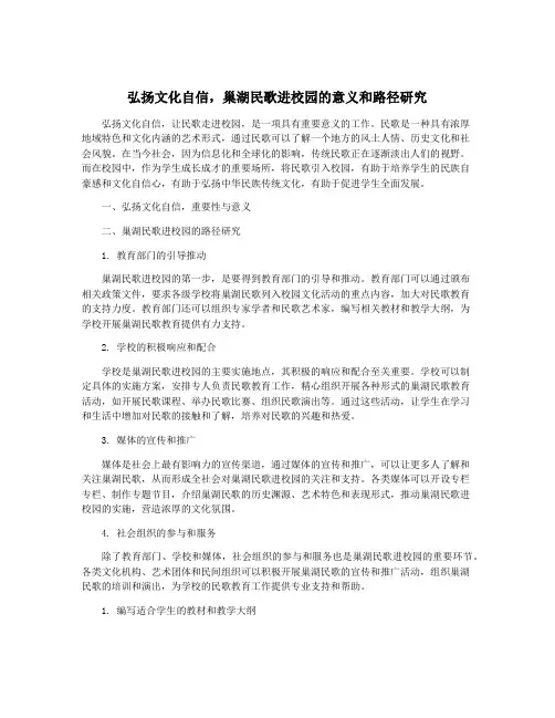 弘扬文化自信,巢湖民歌进校园的意义和路径研究