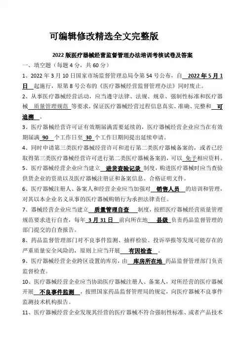 2024版医疗器械经营监督管理办法试卷-及答案(2024版)