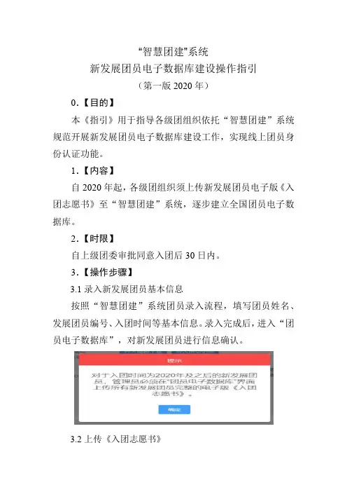“智慧团建”系统新发展团员电子数据库建设操作指引