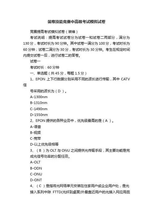 装维技能竞赛中高级考试模拟试卷