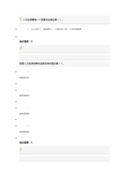 尔雅视频通识课于海波老师人力资源招聘与选拔考试