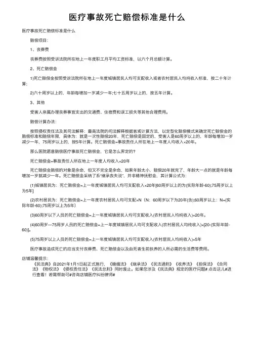 医疗事故死亡赔偿标准是什么