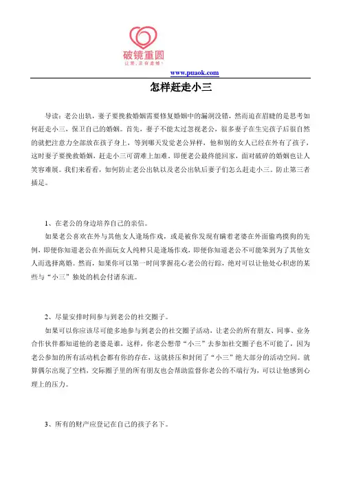 怎样赶走小三